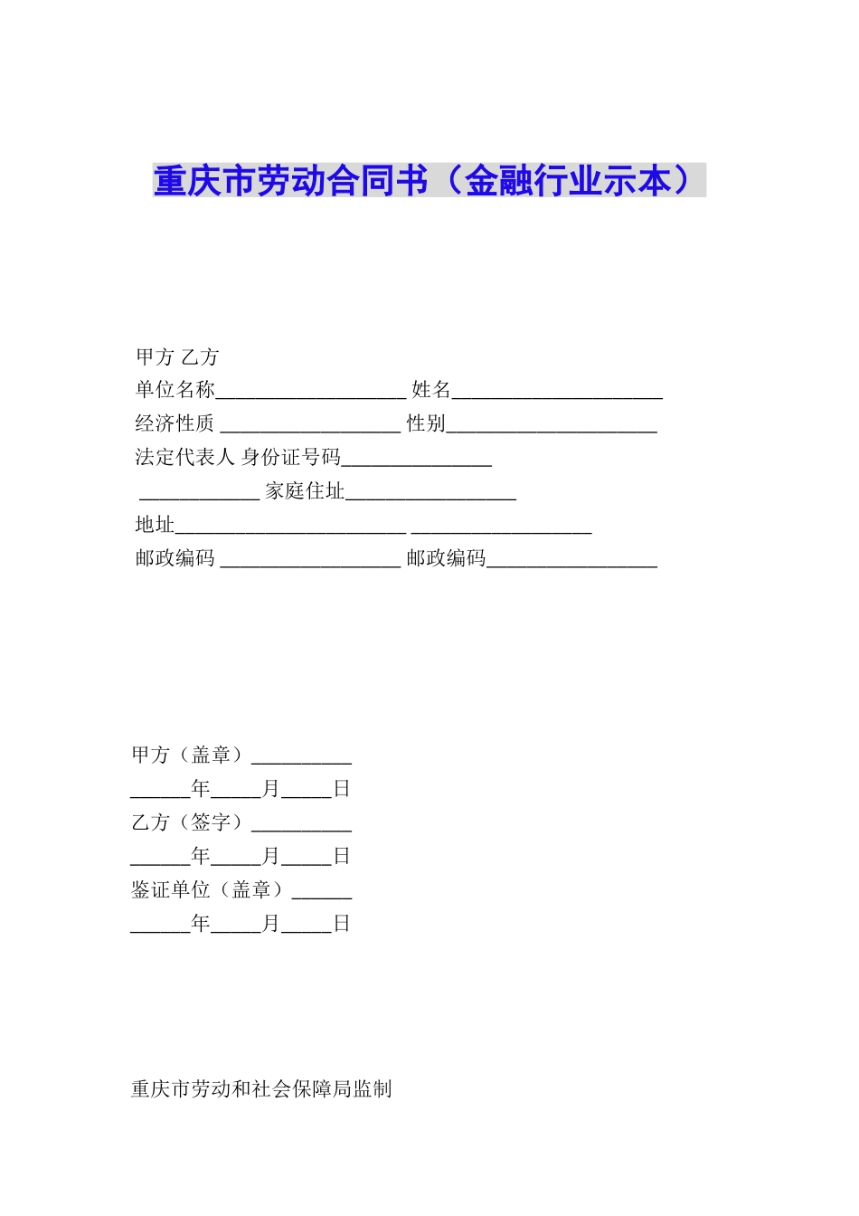 重庆市劳动合同书_第1页