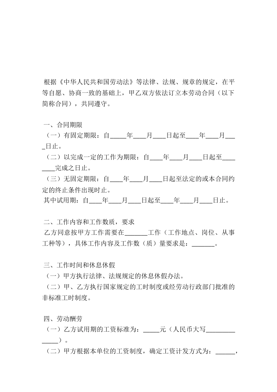 重庆市劳动合同书_第2页