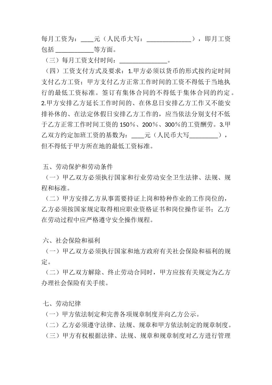 重庆市劳动合同书_第3页