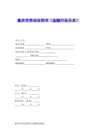 重庆市劳动合同书