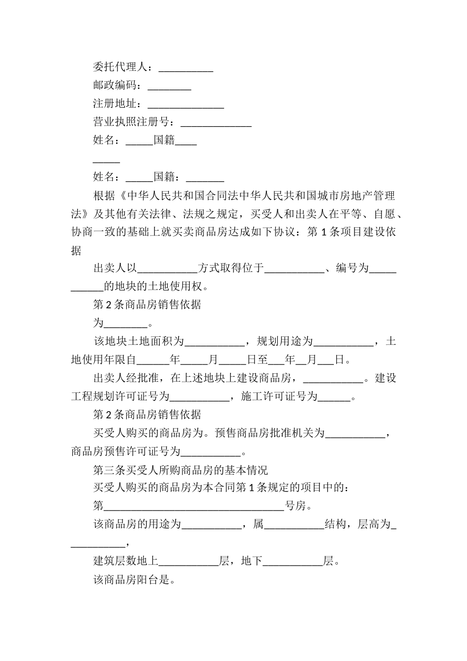 重庆商品房购房合同_第2页