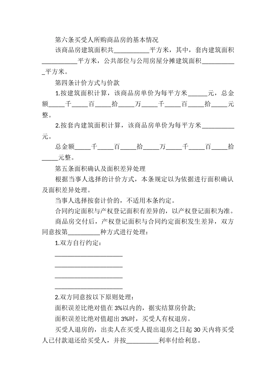 重庆商品房购房合同_第3页