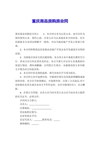 重庆商品房购房合同