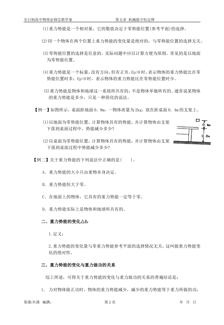 5.4重力势能_第2页