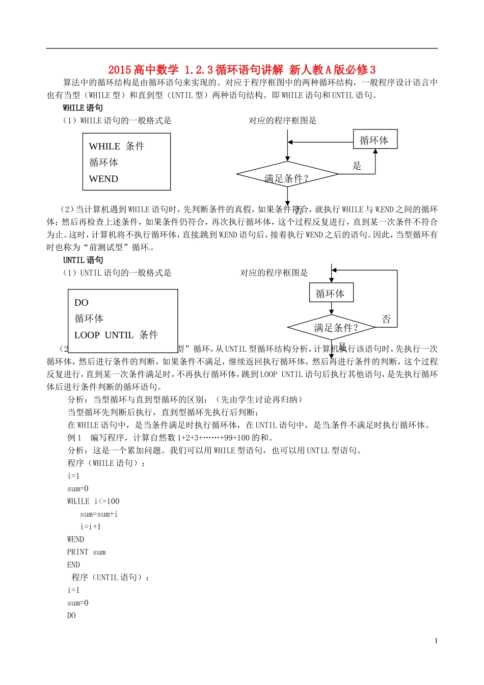 2015高中数学 1.2.3循环语句讲解 新人教A版必修3_第1页