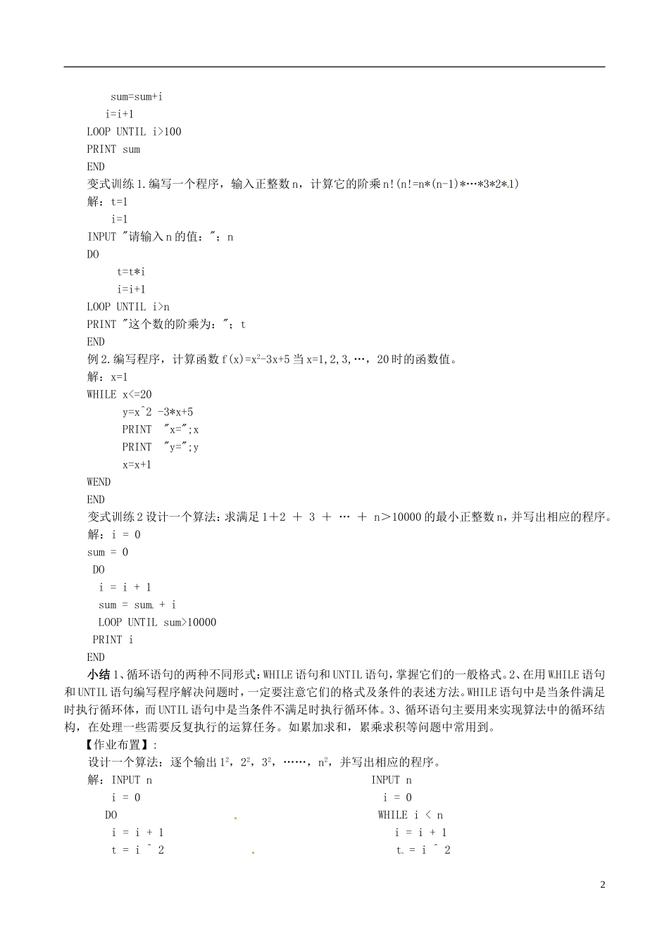 2015高中数学 1.2.3循环语句讲解 新人教A版必修3_第2页