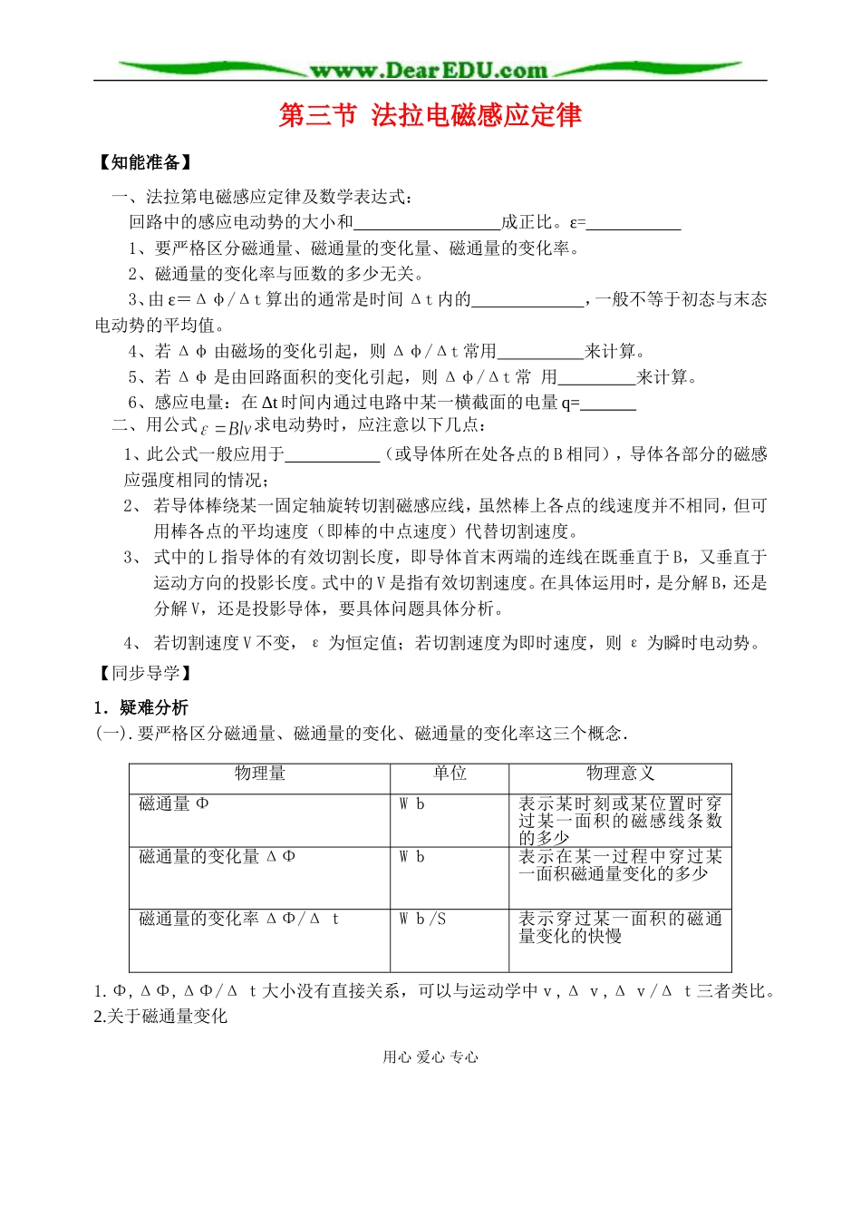 3法拉第电磁感应定律_第1页