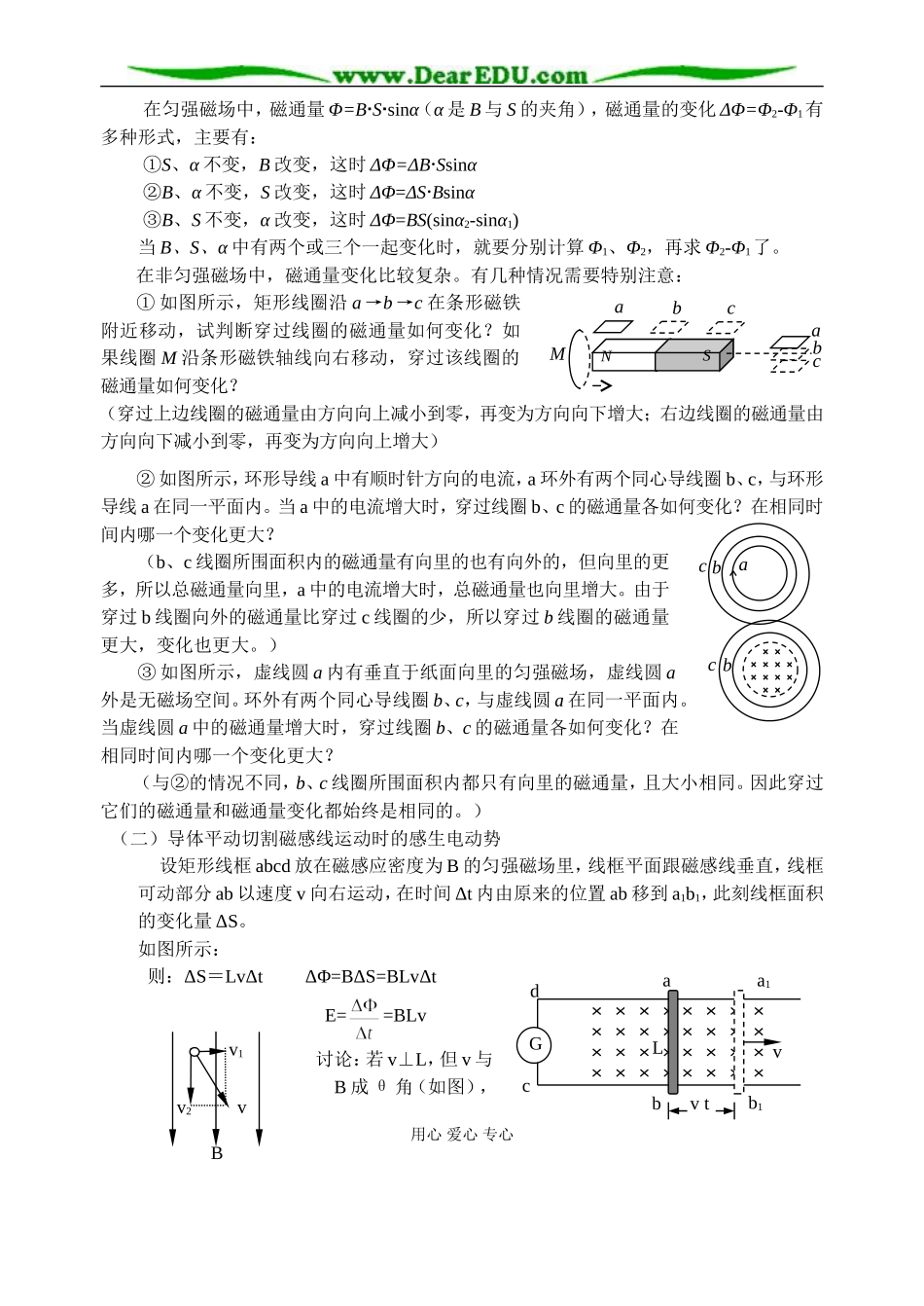 3法拉第电磁感应定律_第2页