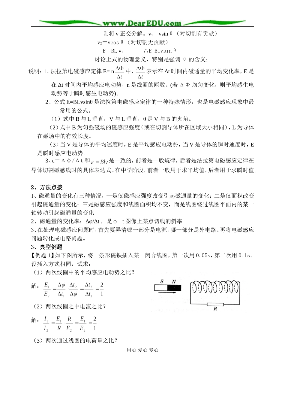 3法拉第电磁感应定律_第3页