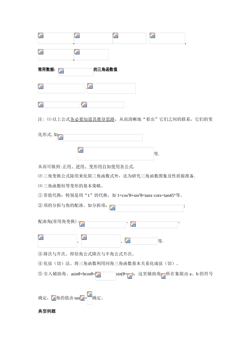 2三角公式x_第2页