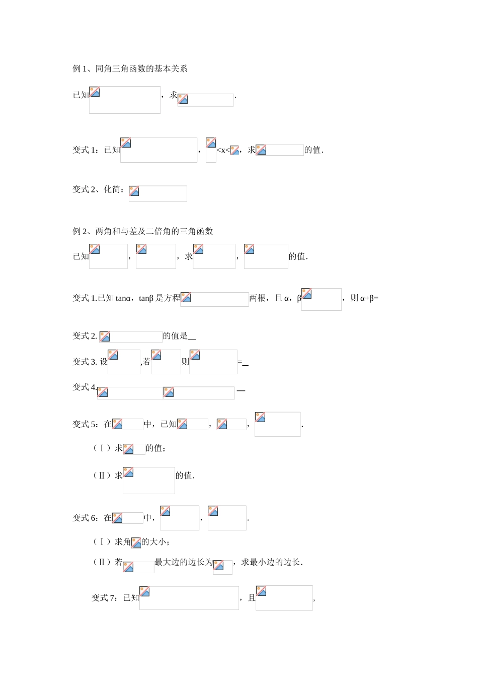 2三角公式x_第3页