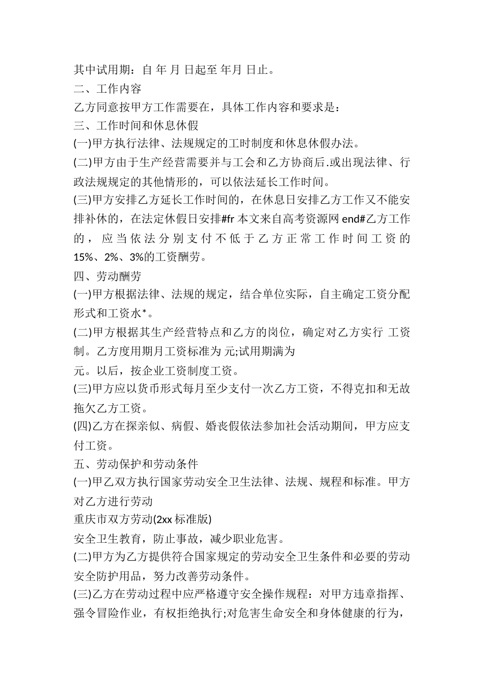重庆市劳动合同范本-_第2页