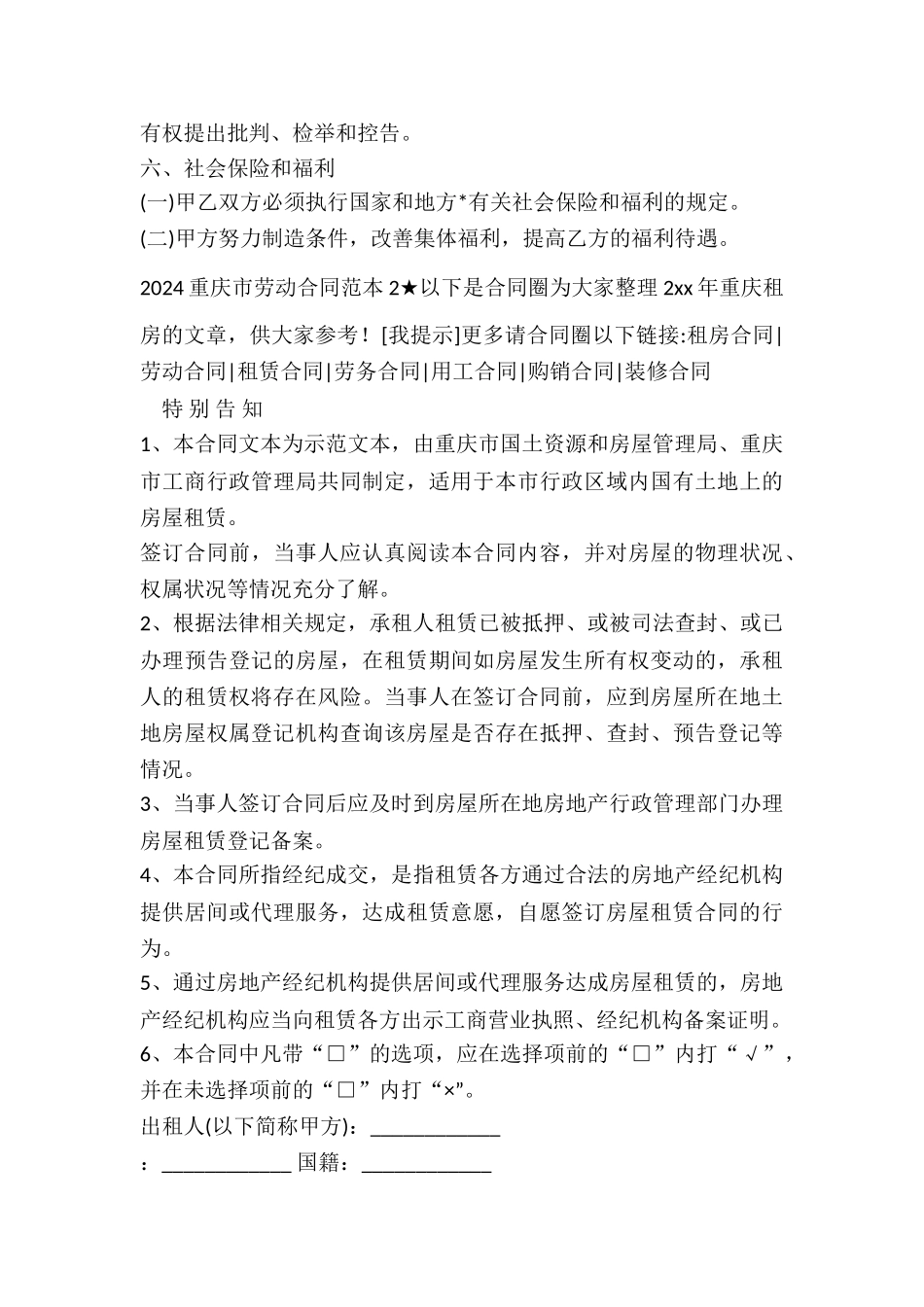 重庆市劳动合同范本-_第3页