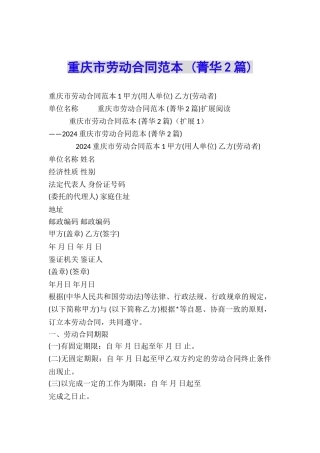 重庆市劳动合同范本-