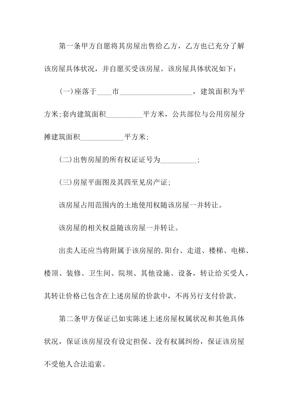 重庆市二手房买卖标准合同范本_第2页