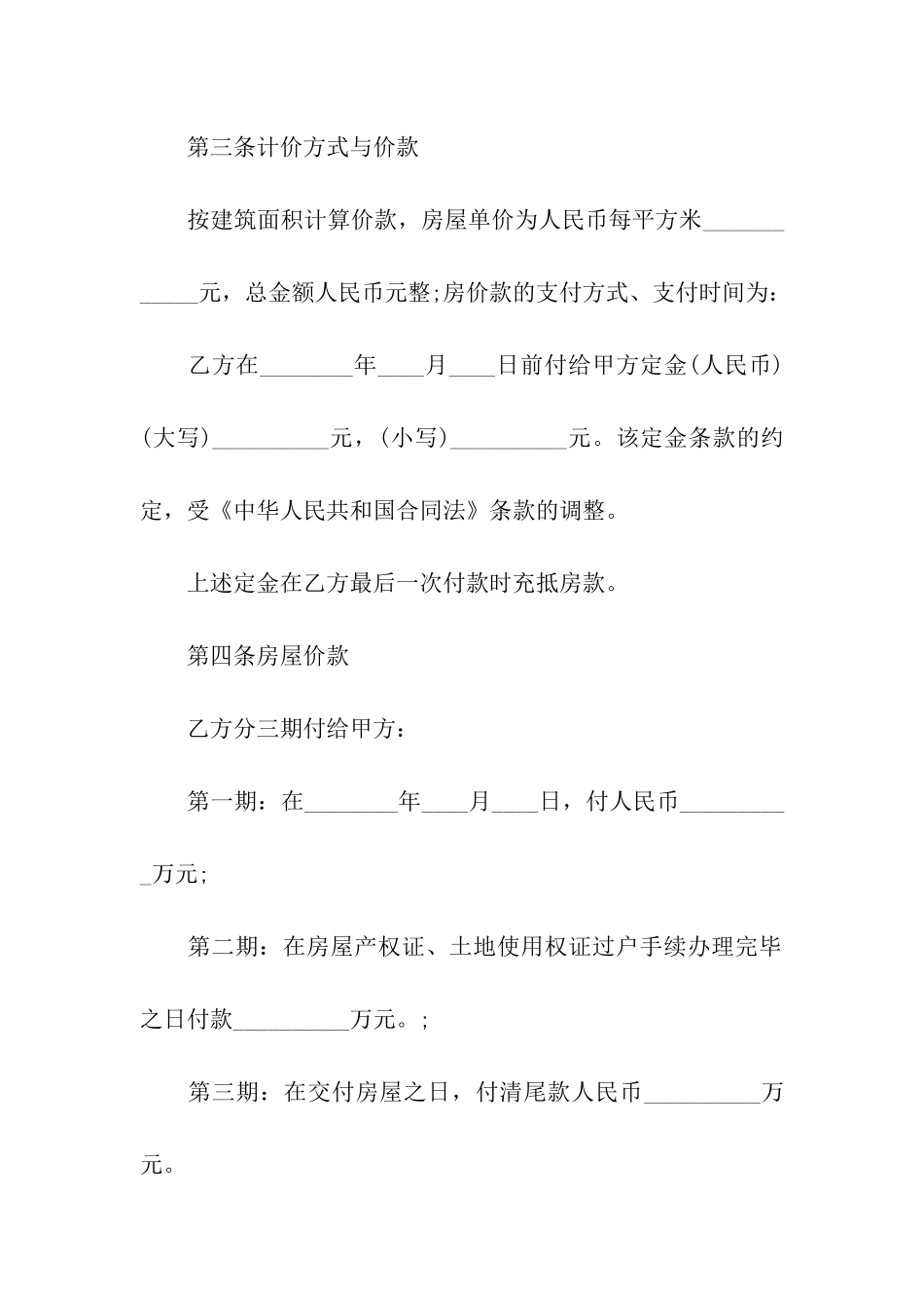 重庆市二手房买卖标准合同范本_第3页