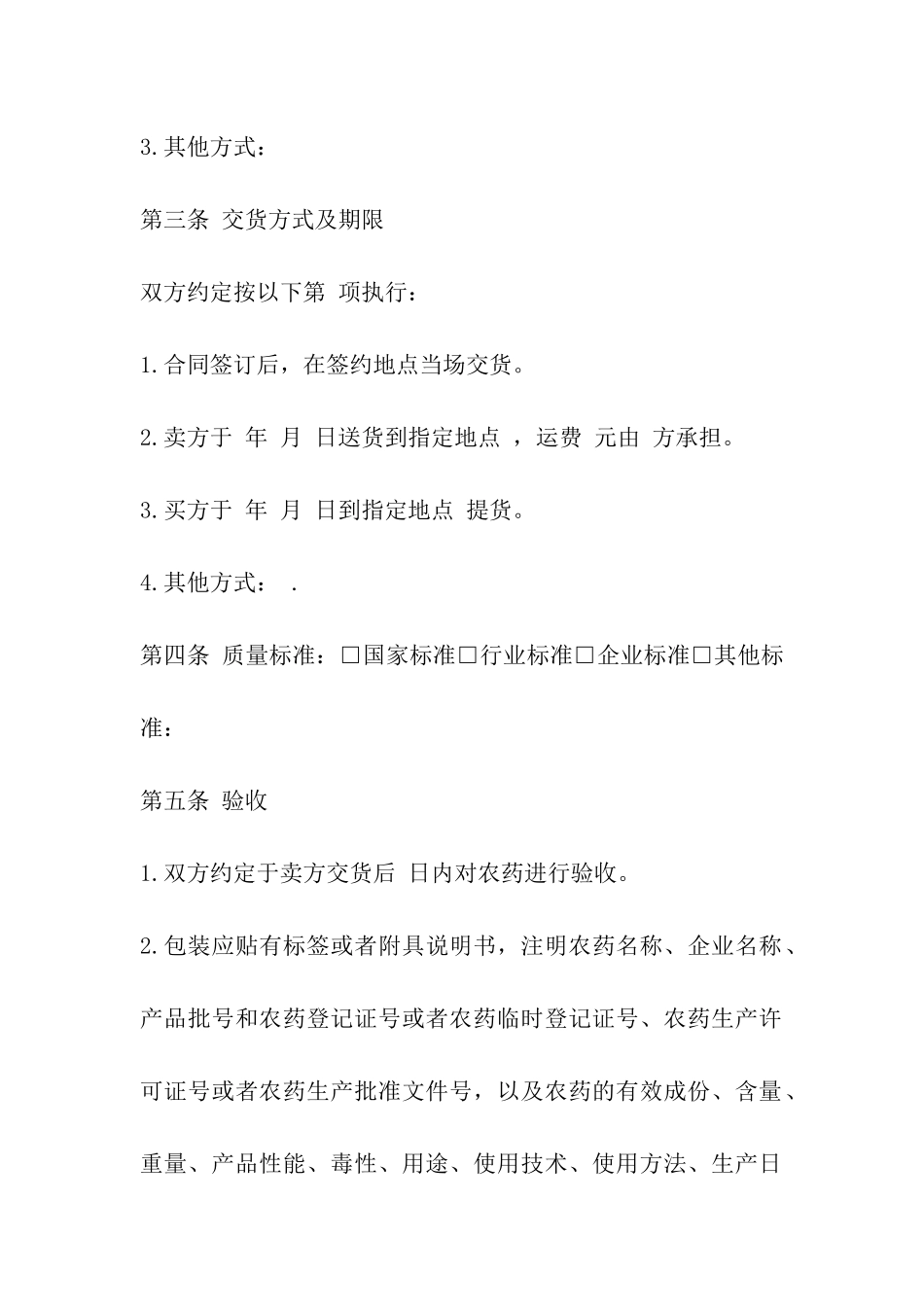 重庆市农药买卖合同范本_第3页
