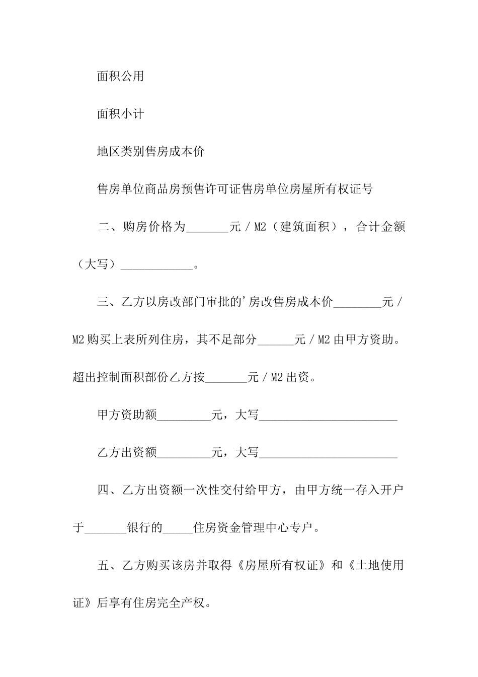 重庆市单位资助职工购买经济适用住房协议(官方范本)_第2页