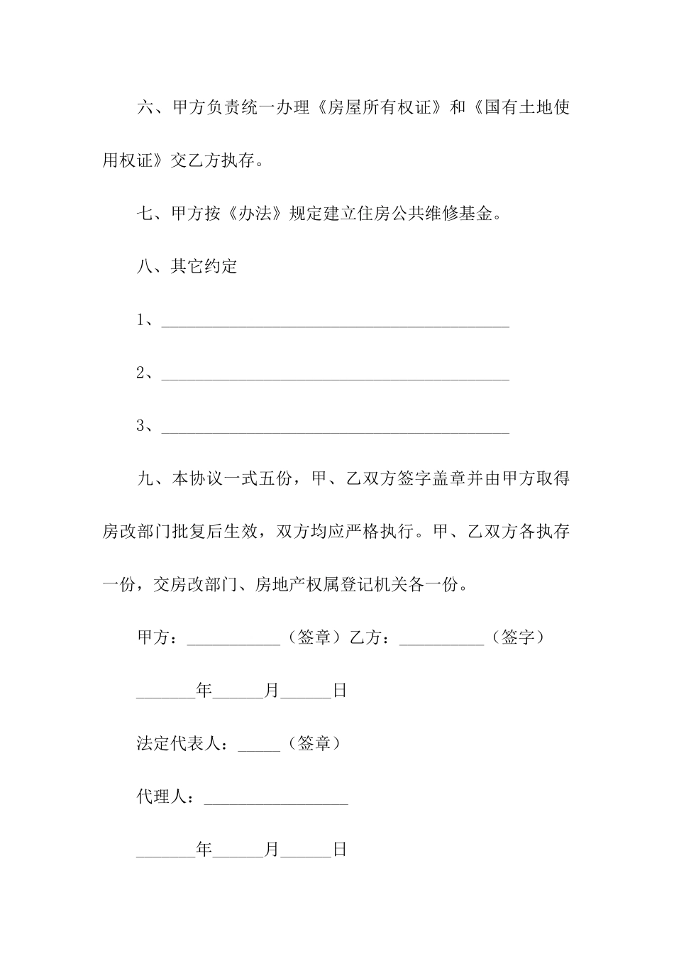 重庆市单位资助职工购买经济适用住房协议(官方范本)_第3页