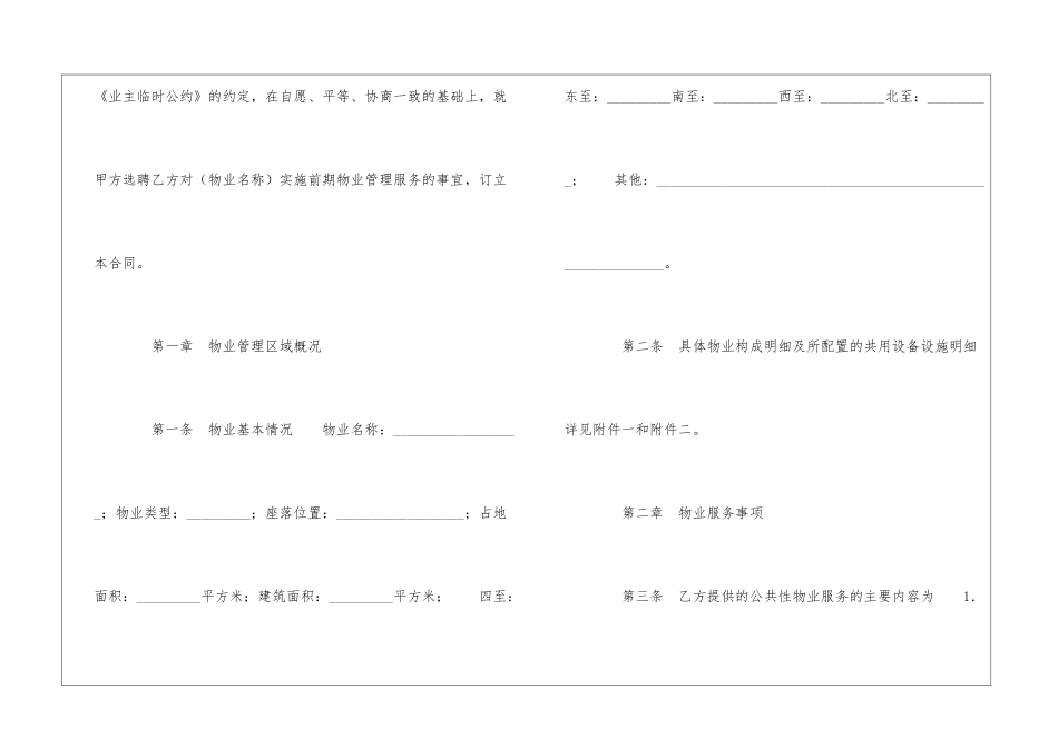 重庆市前期物业服务合同-_第2页