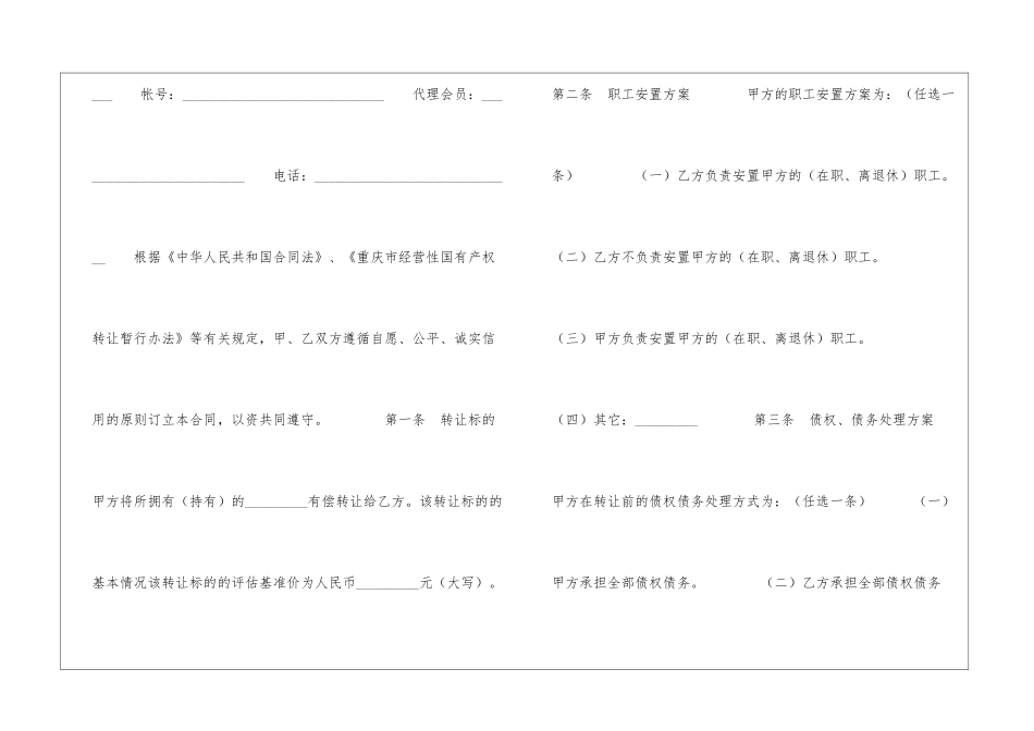 重庆市国有产权转让合同-_第2页