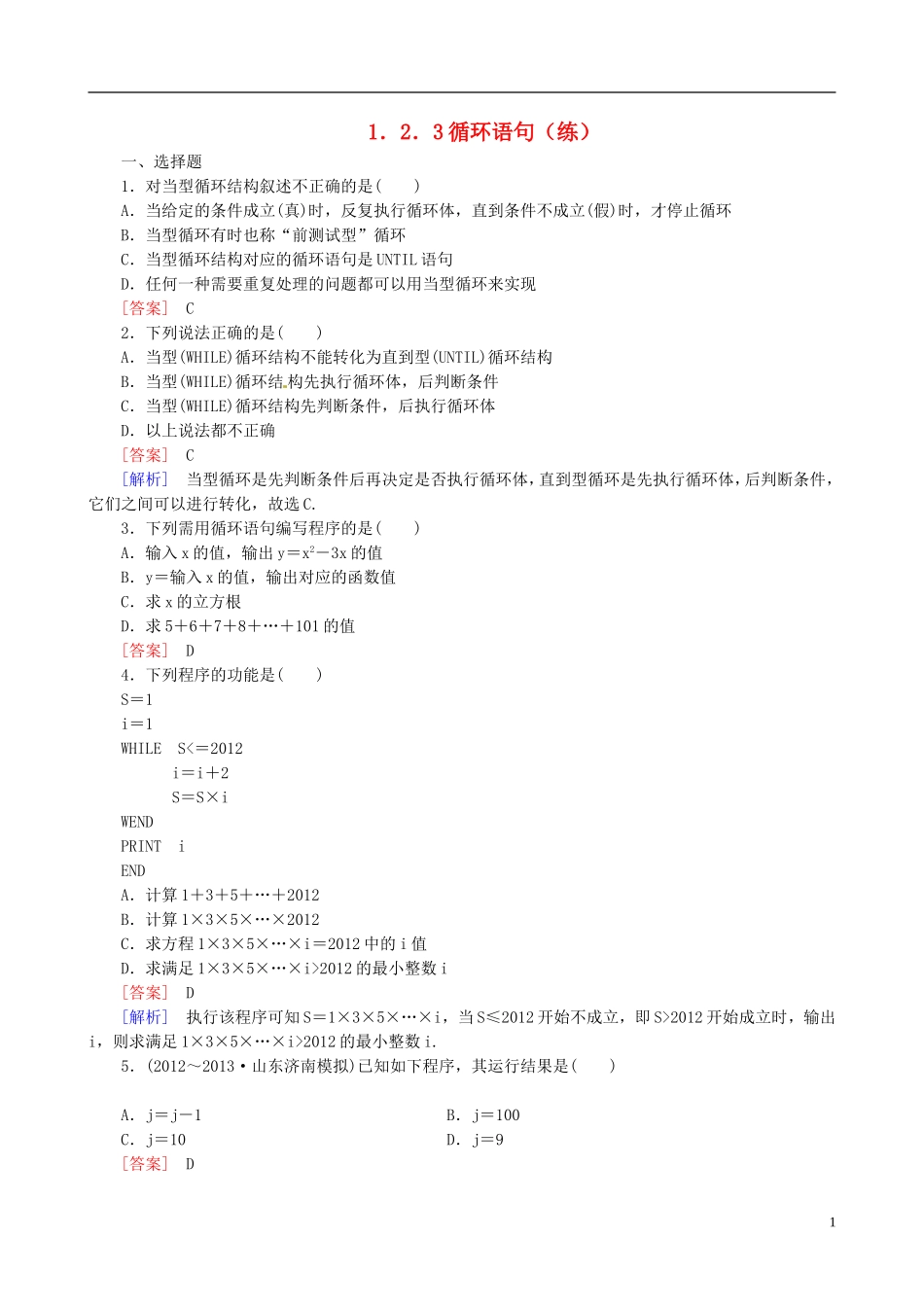2015高中数学 1.2.3循环语句练习 新人教A版必修3_第1页