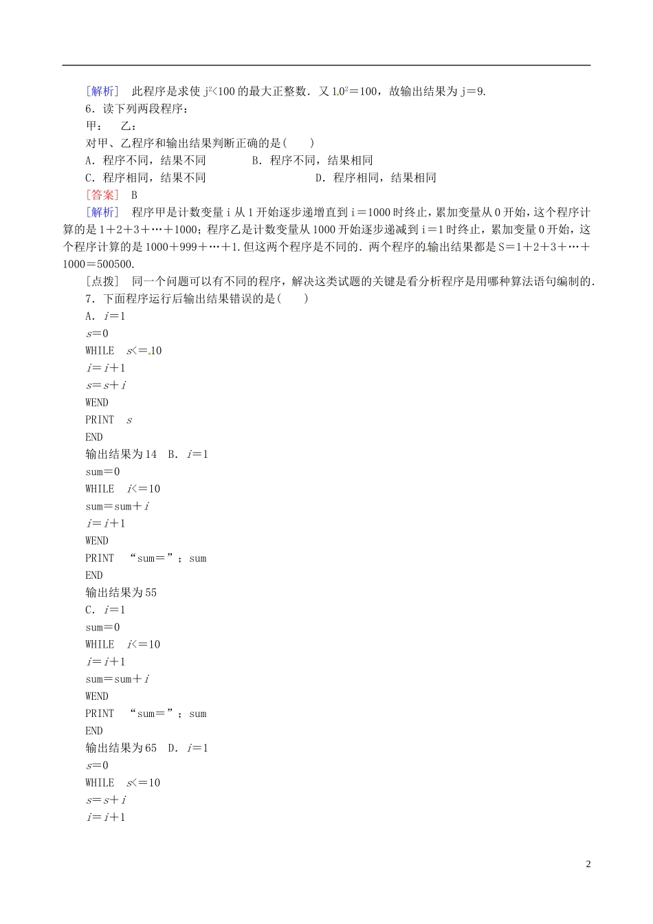 2015高中数学 1.2.3循环语句练习 新人教A版必修3_第2页