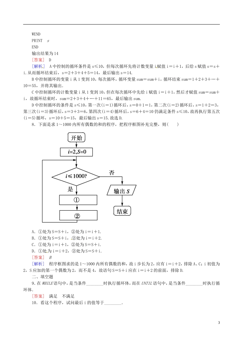 2015高中数学 1.2.3循环语句练习 新人教A版必修3_第3页