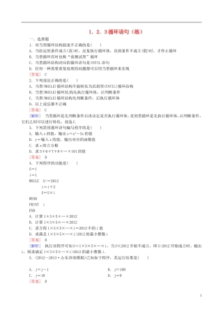 2015高中数学 1.2.3循环语句练习 新人教A版必修3
