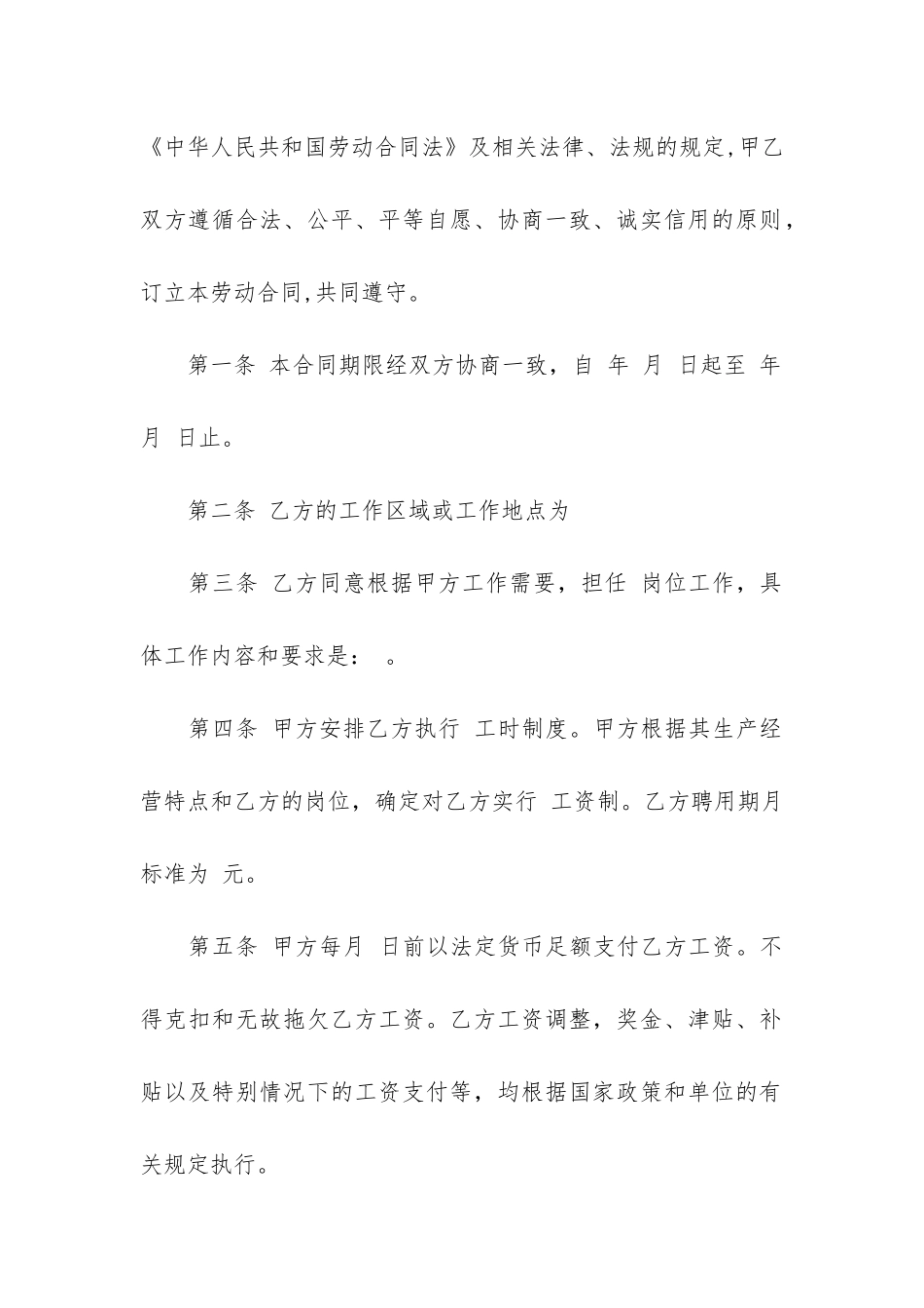 重庆市劳动合同6篇-重庆市劳动合同书-电子版_第2页