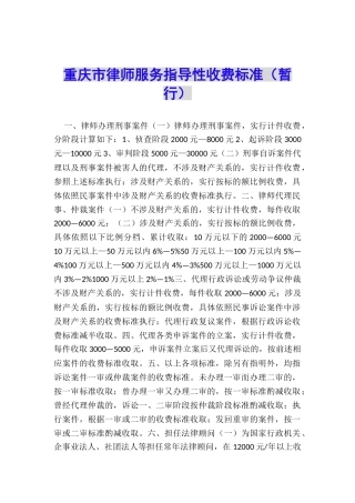 重庆市律师服务指导性收费标准