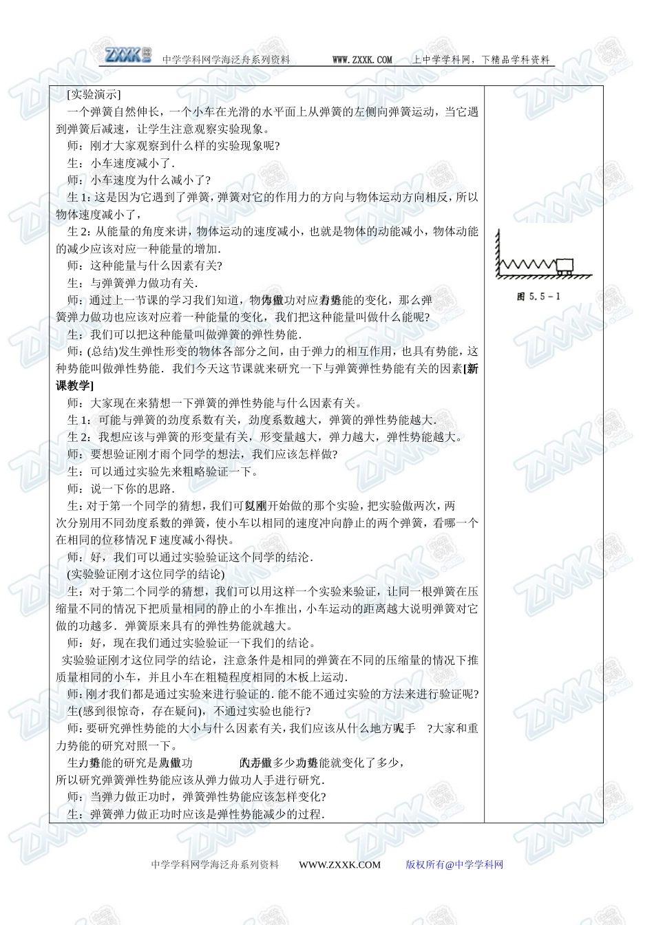 5.5探究弹性势能的表达式_第2页