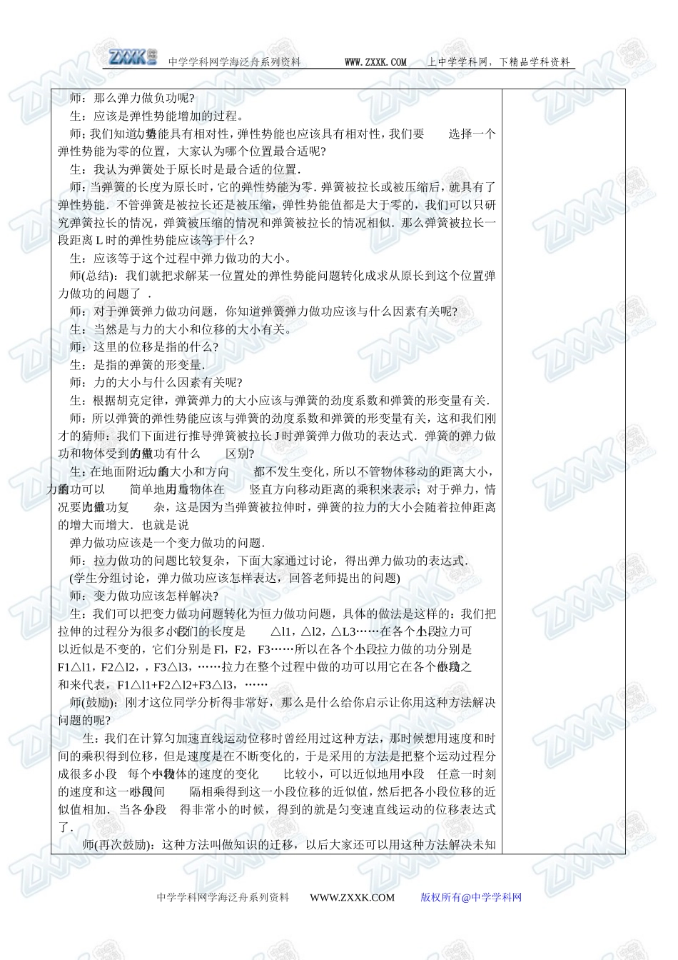 5.5探究弹性势能的表达式_第3页