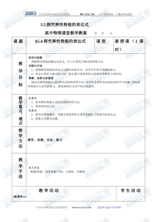 5.5探究弹性势能的表达式