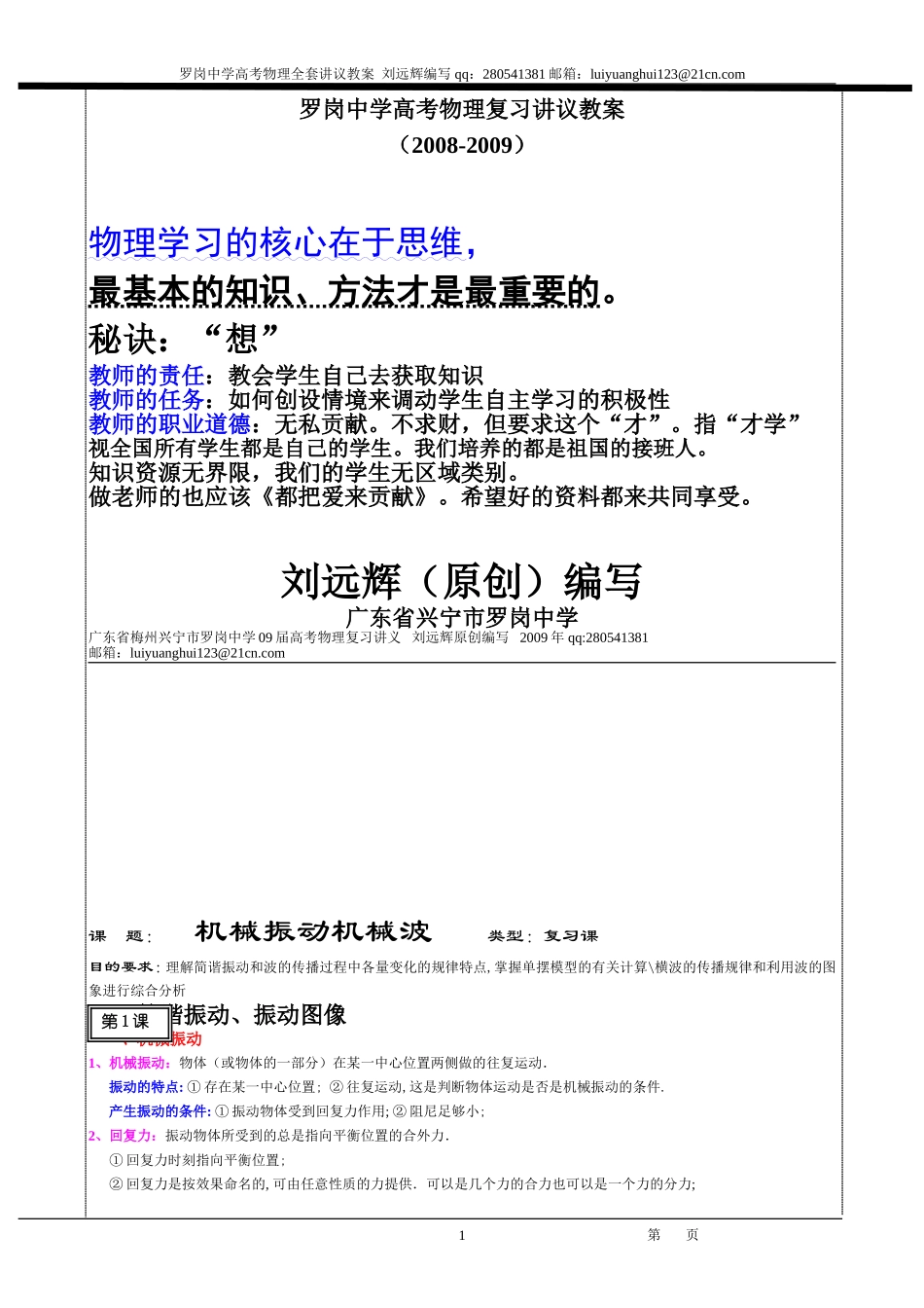 3高考物理（必考与选考）全套讲议教案_第1页