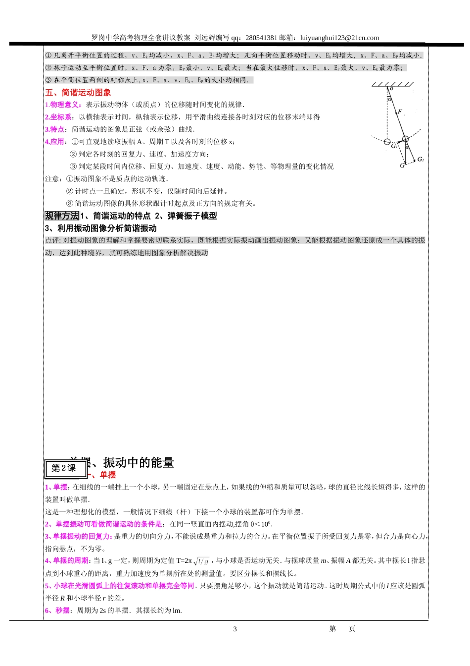 3高考物理（必考与选考）全套讲议教案_第3页