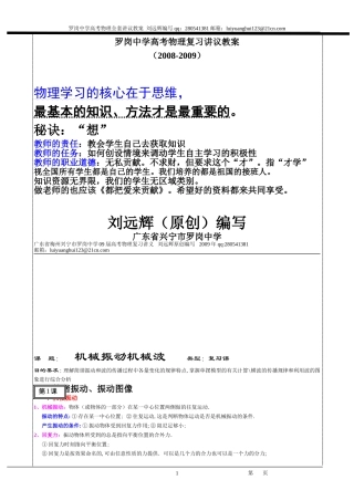 3高考物理（必考与选考）全套讲议教案