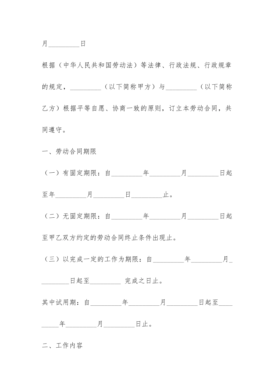 重庆市劳动合同范本-_第2页