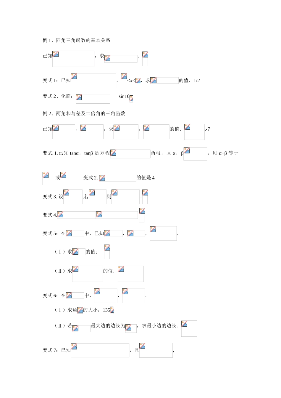 2三角公式x教师版_第3页