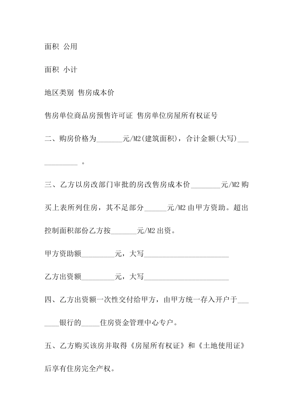 重庆市单位资助职工购买经济适用住房协议_第3页