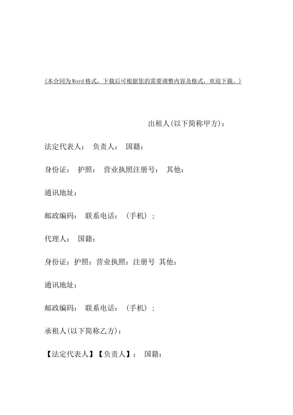 重庆市房屋出租合同范本2024_第2页