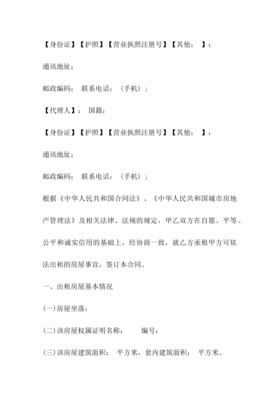 重庆市房屋出租合同范本2024_第3页