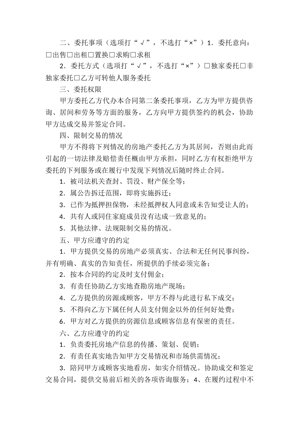 重庆市房地产交易居间合同_第2页