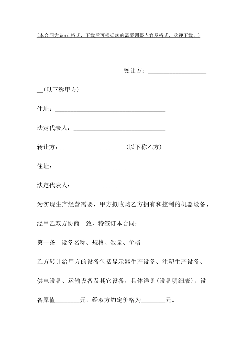 重庆市机器设备转让合同_第2页