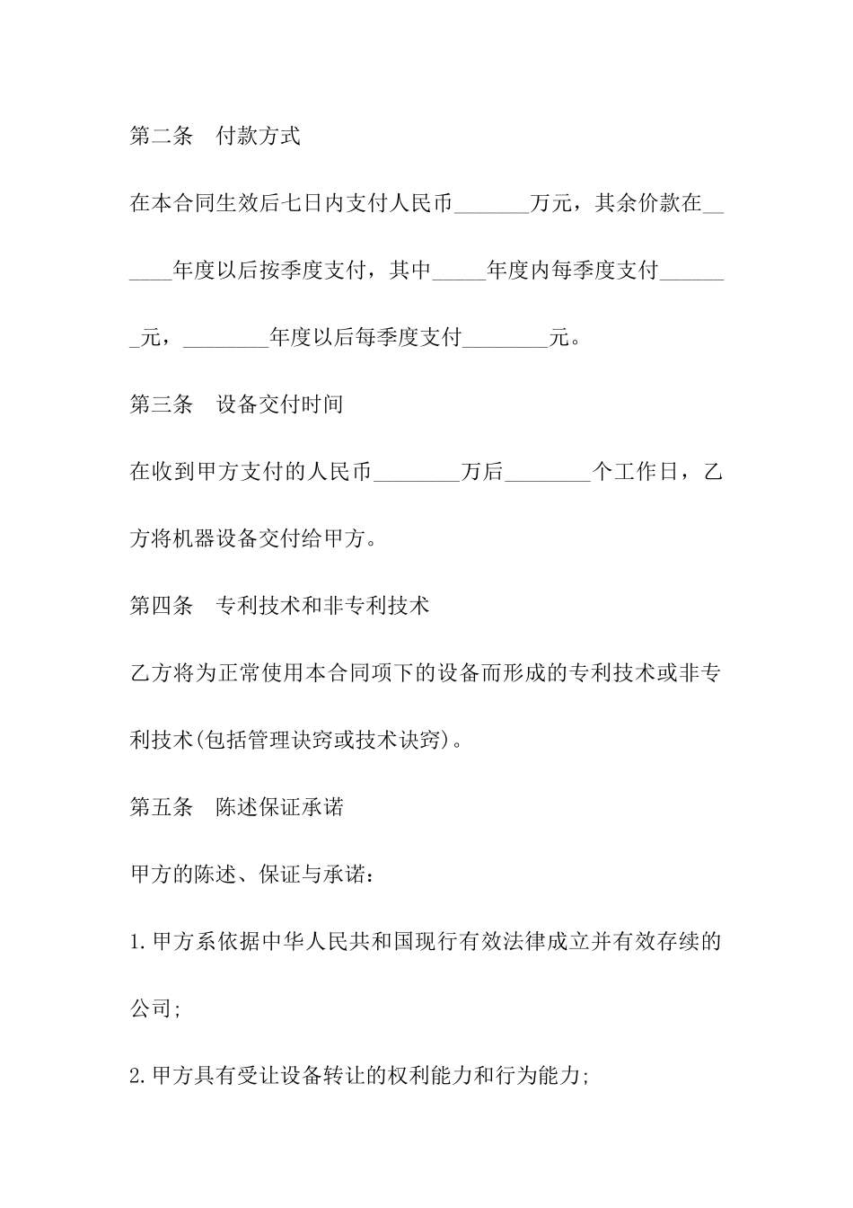 重庆市机器设备转让合同_第3页