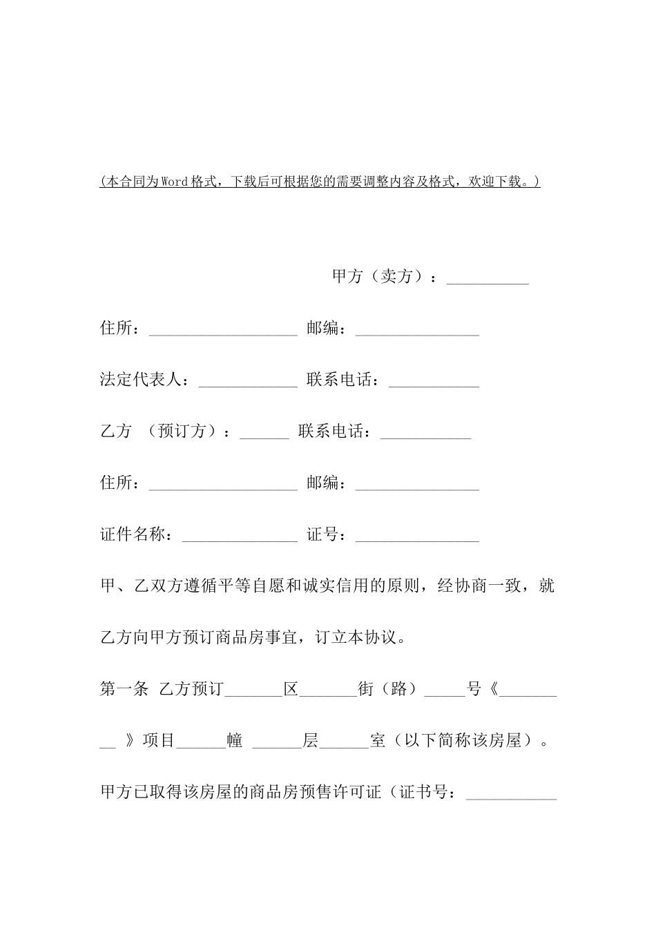 重庆市商品房购买定金协议_第2页