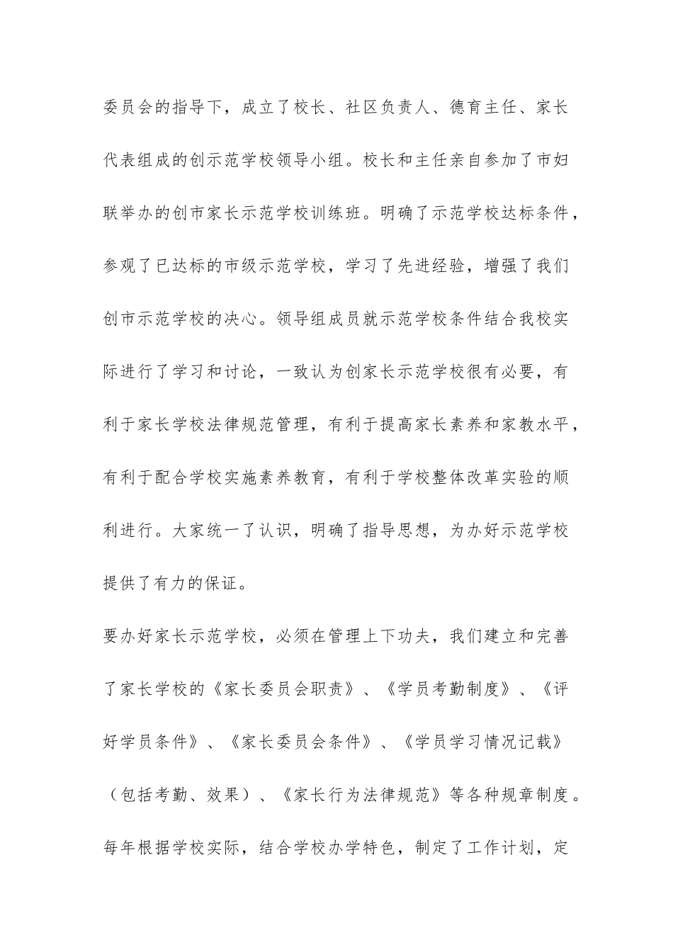 重庆市实验学校家长学校工作自查报告-_第2页