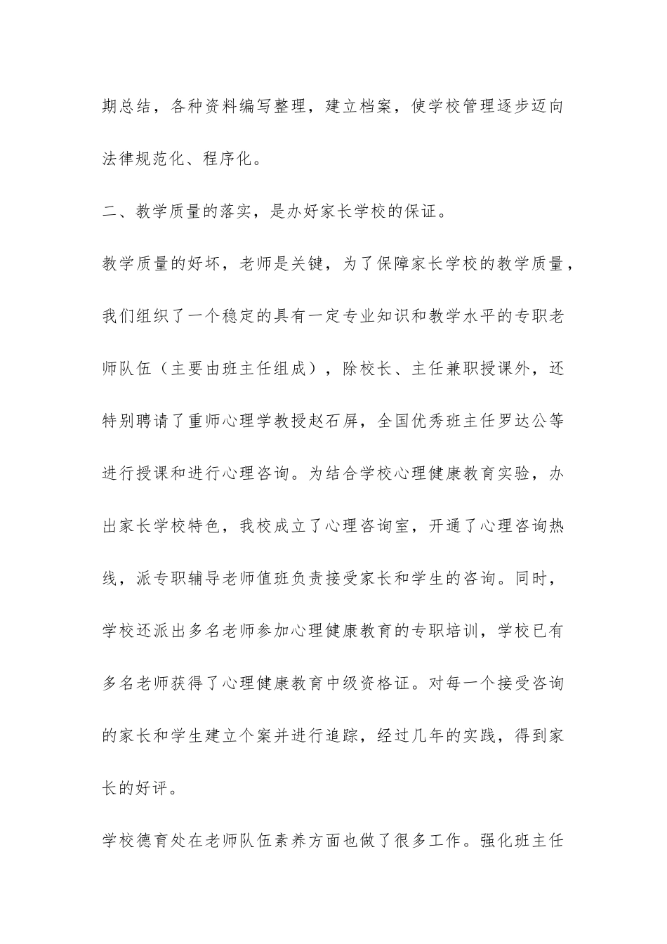 重庆市实验学校家长学校工作自查报告-_第3页