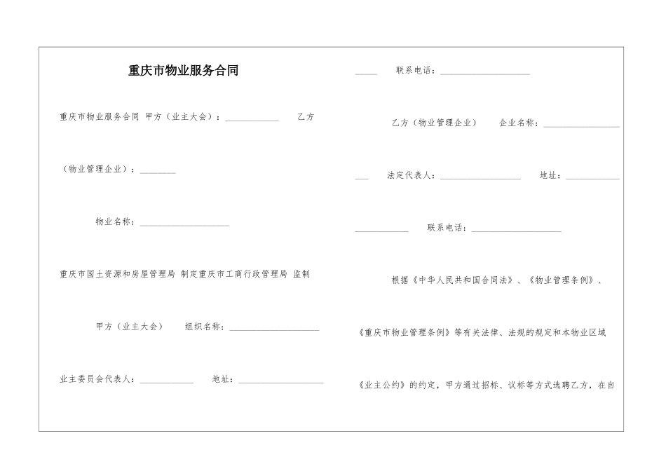 重庆市物业服务合同-_第1页