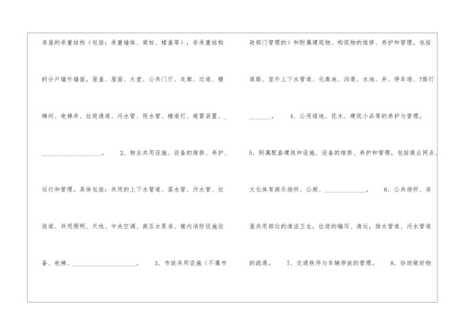 重庆市物业服务合同-_第3页